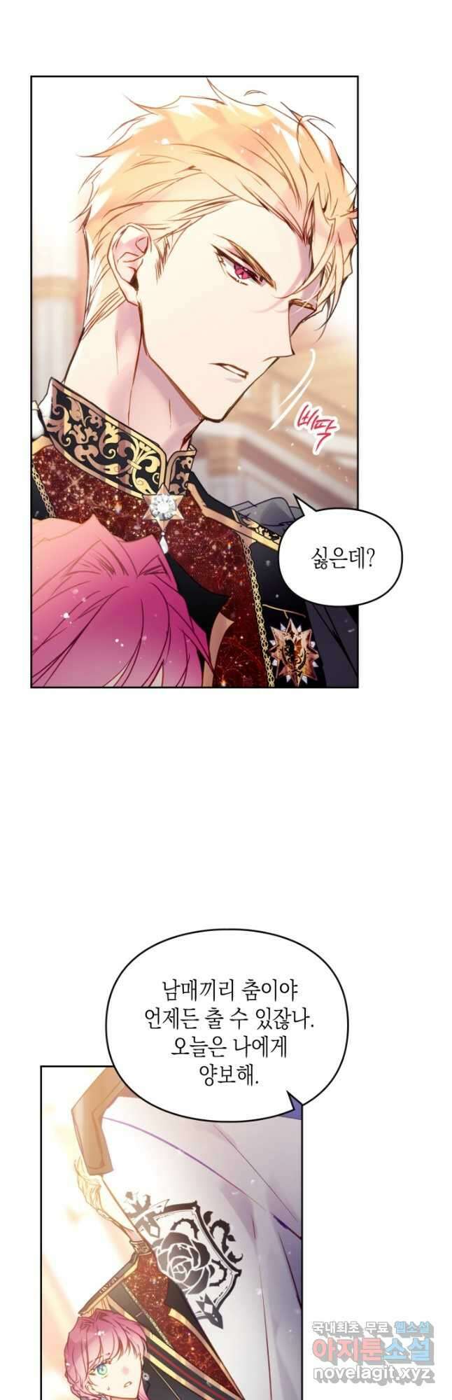 악역의 엔딩은 죽음뿐 130화 9