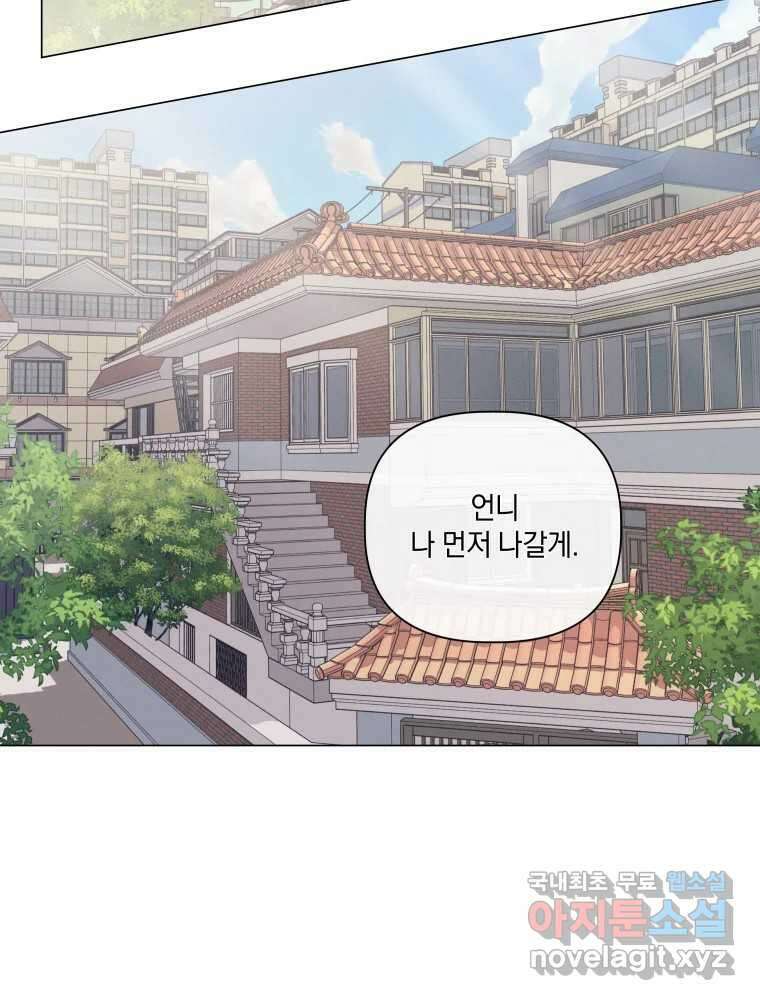 내게 볕이 닿지 않아도 66화 3