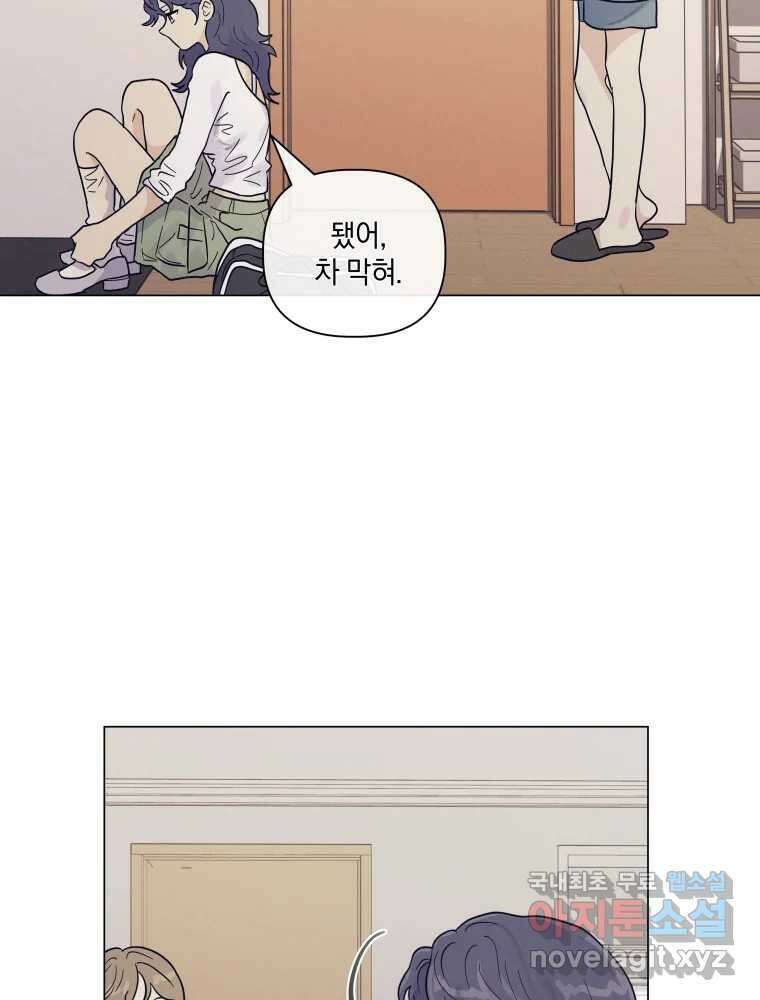 내게 볕이 닿지 않아도 66화 5