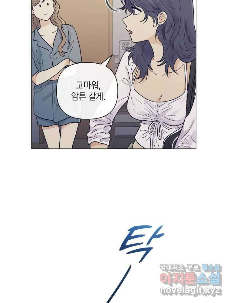 내게 볕이 닿지 않아도 66화 6