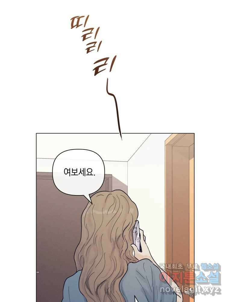내게 볕이 닿지 않아도 66화 8