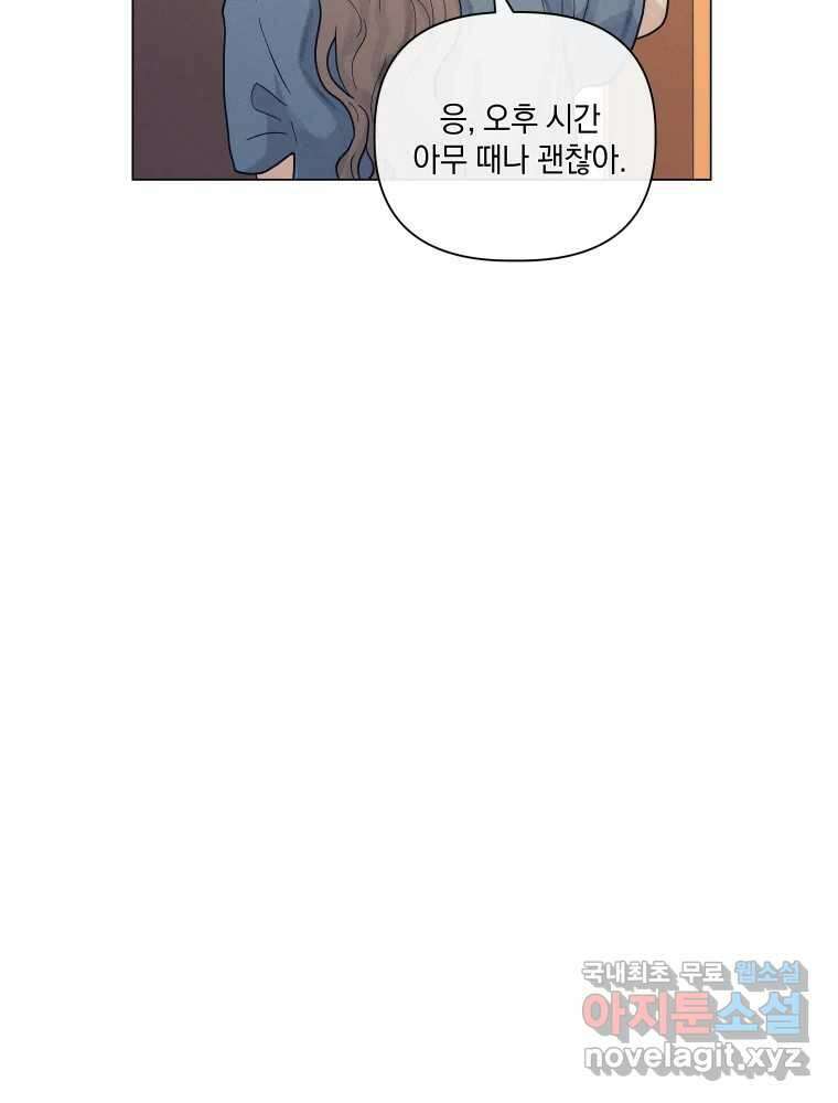내게 볕이 닿지 않아도 66화 9