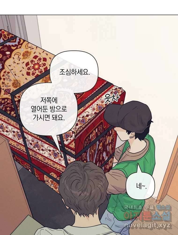 내게 볕이 닿지 않아도 66화 13