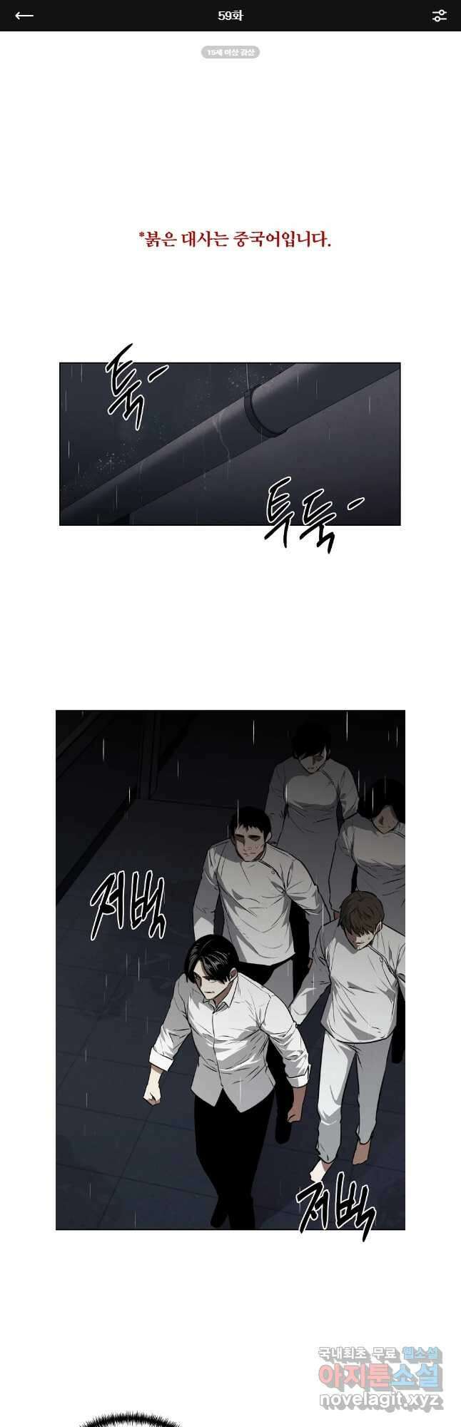무적자 59화 1