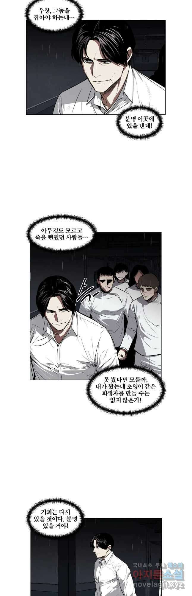 무적자 59화 2