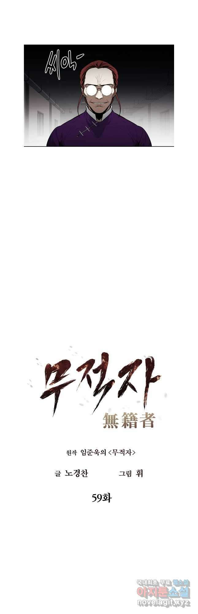 무적자 59화 4