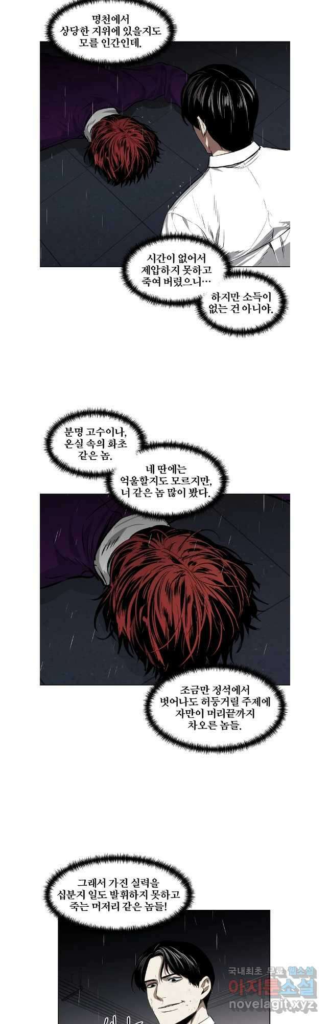 무적자 59화 25