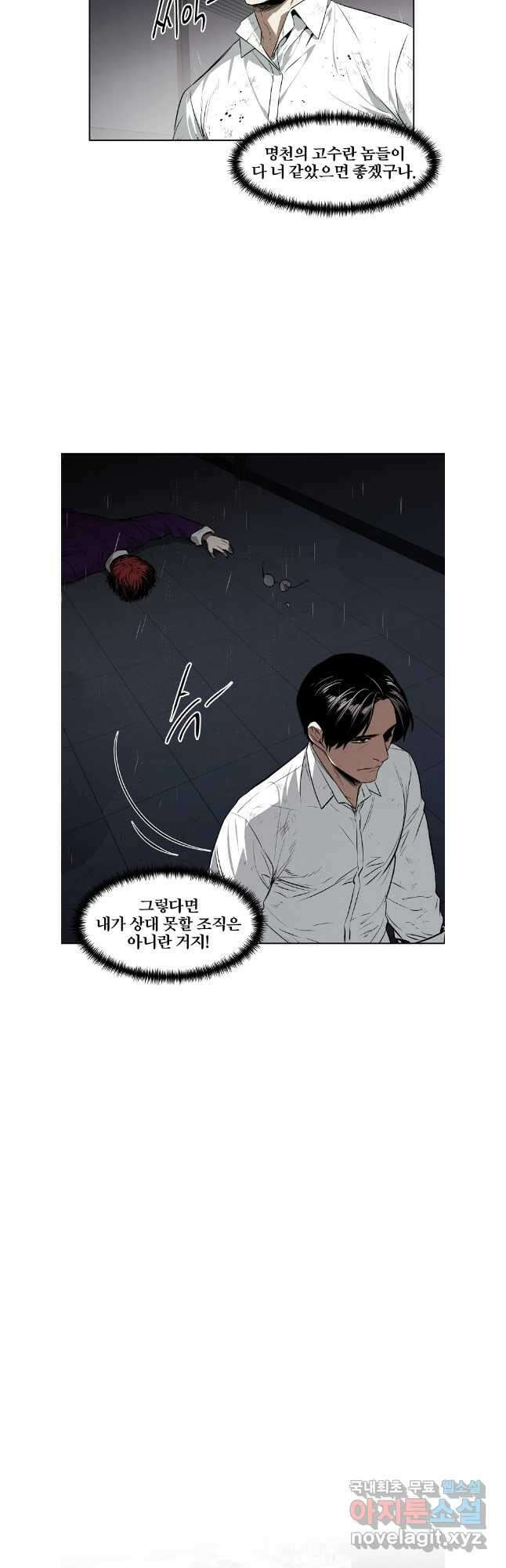 무적자 59화 26
