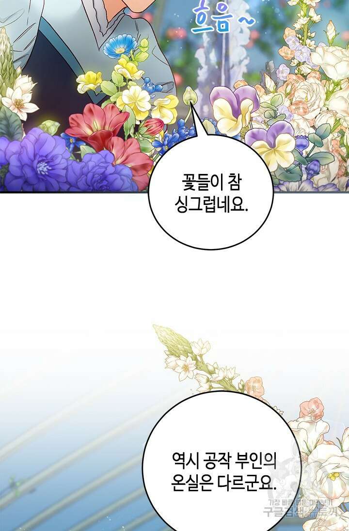 가짜 애첩의 화려한 일상 69화 8