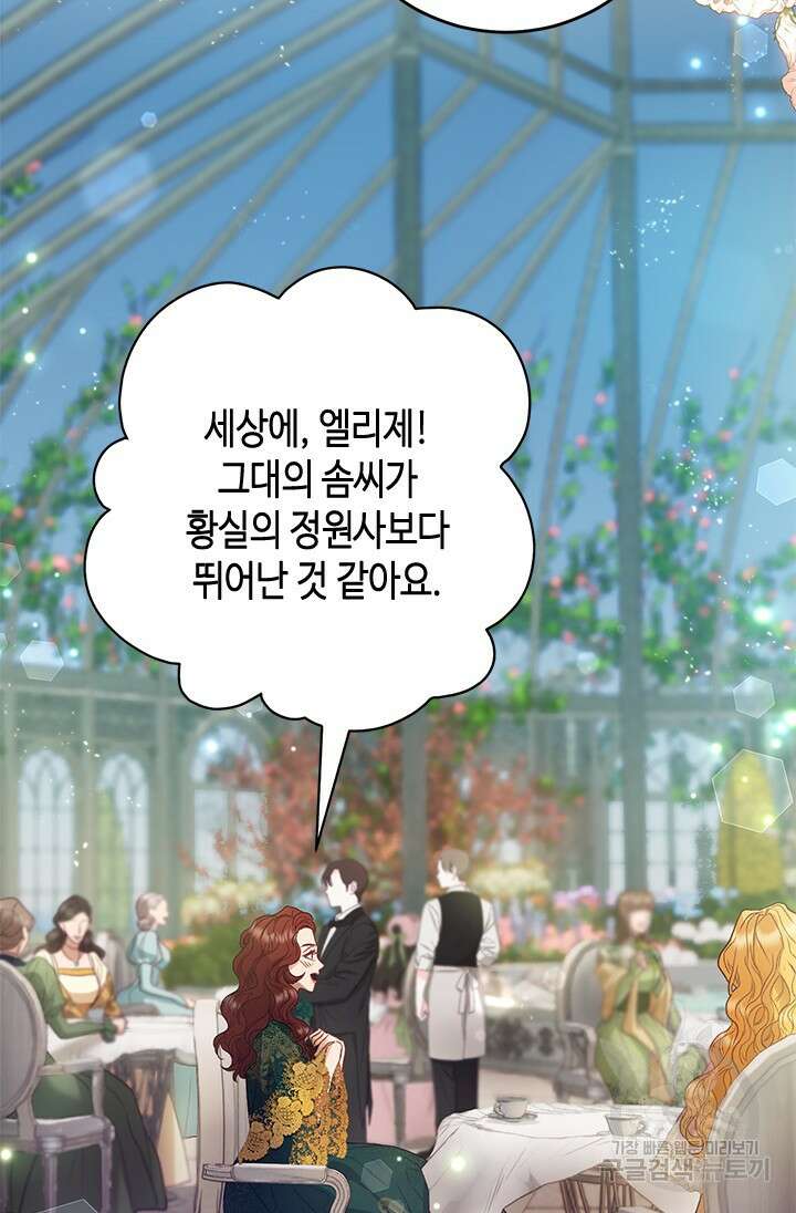 가짜 애첩의 화려한 일상 69화 9