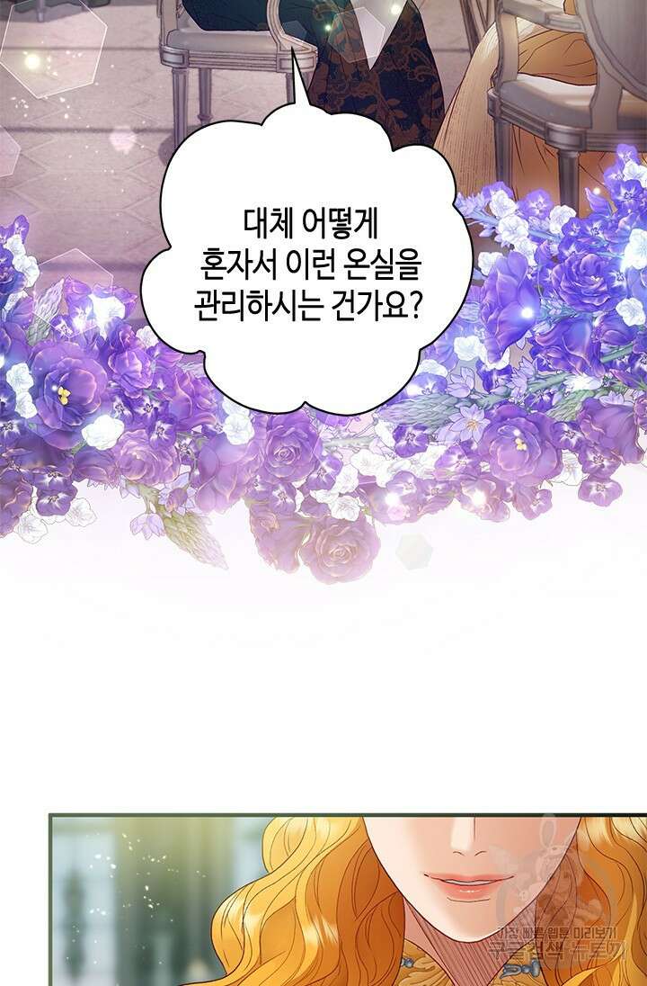 가짜 애첩의 화려한 일상 69화 10