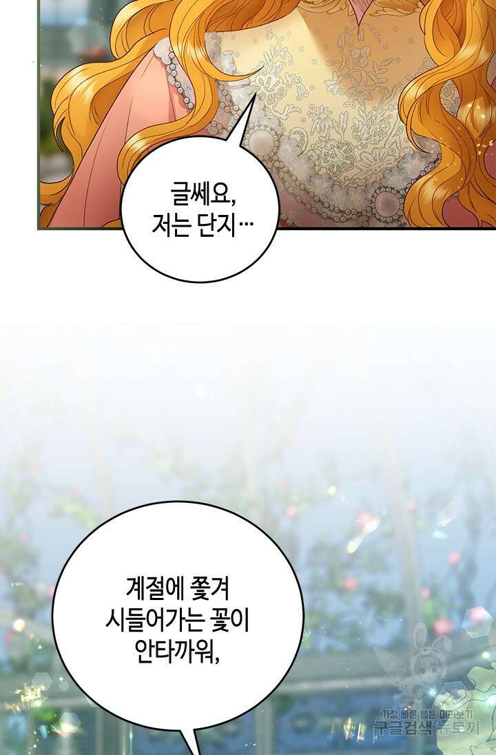 가짜 애첩의 화려한 일상 69화 11