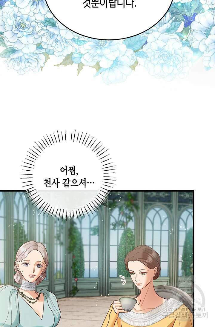 가짜 애첩의 화려한 일상 69화 13