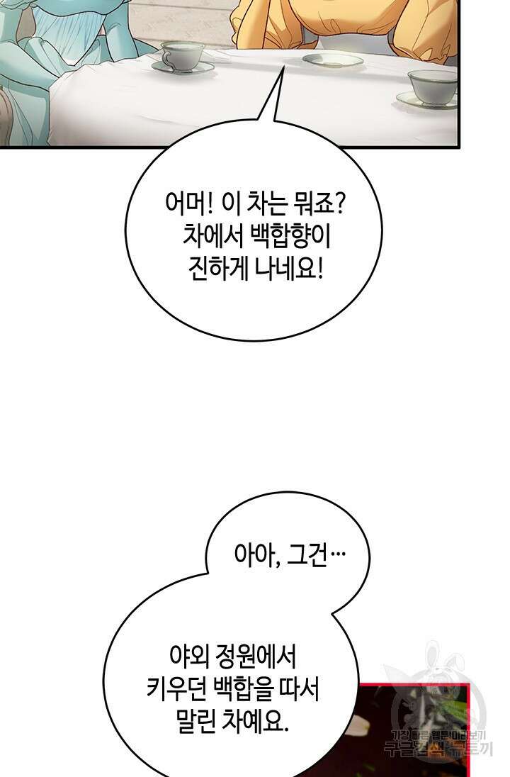 가짜 애첩의 화려한 일상 69화 14