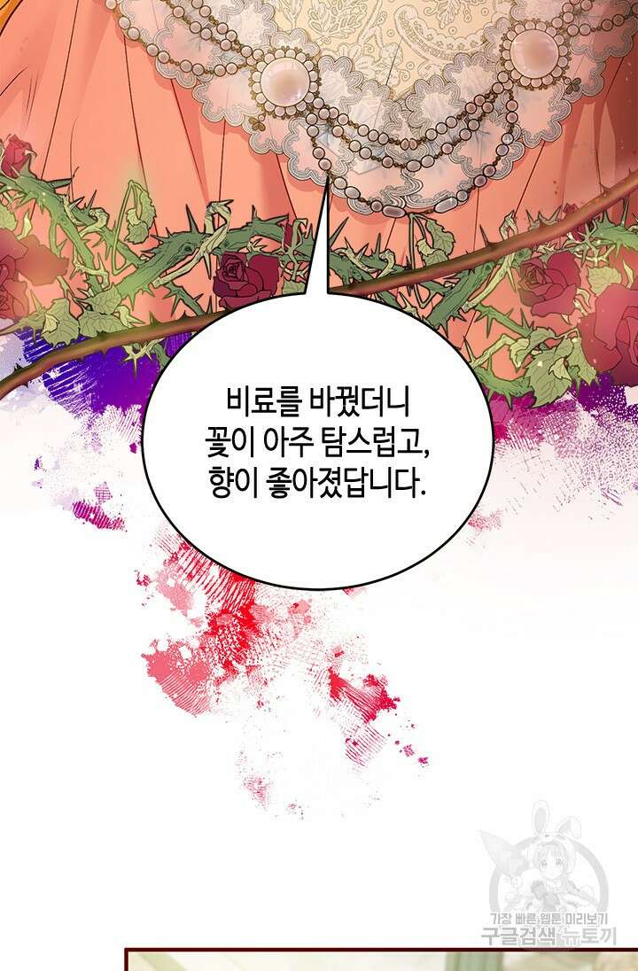가짜 애첩의 화려한 일상 69화 17