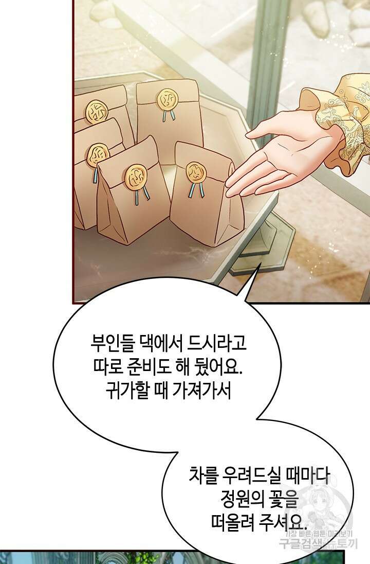 가짜 애첩의 화려한 일상 69화 18