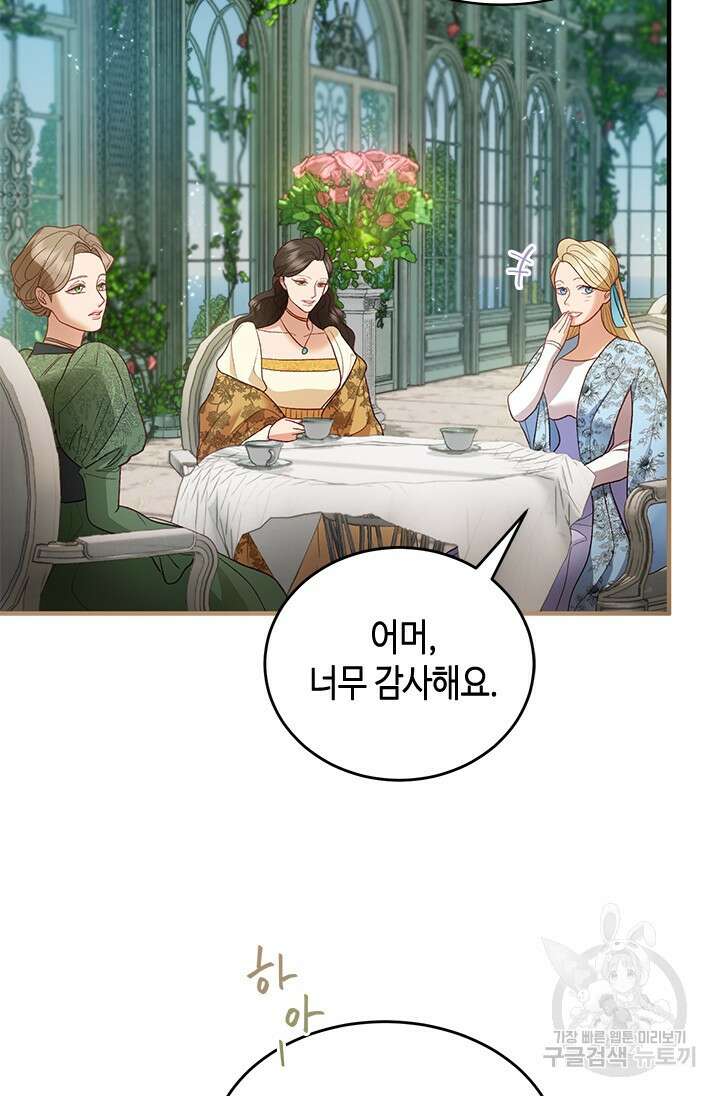 가짜 애첩의 화려한 일상 69화 19