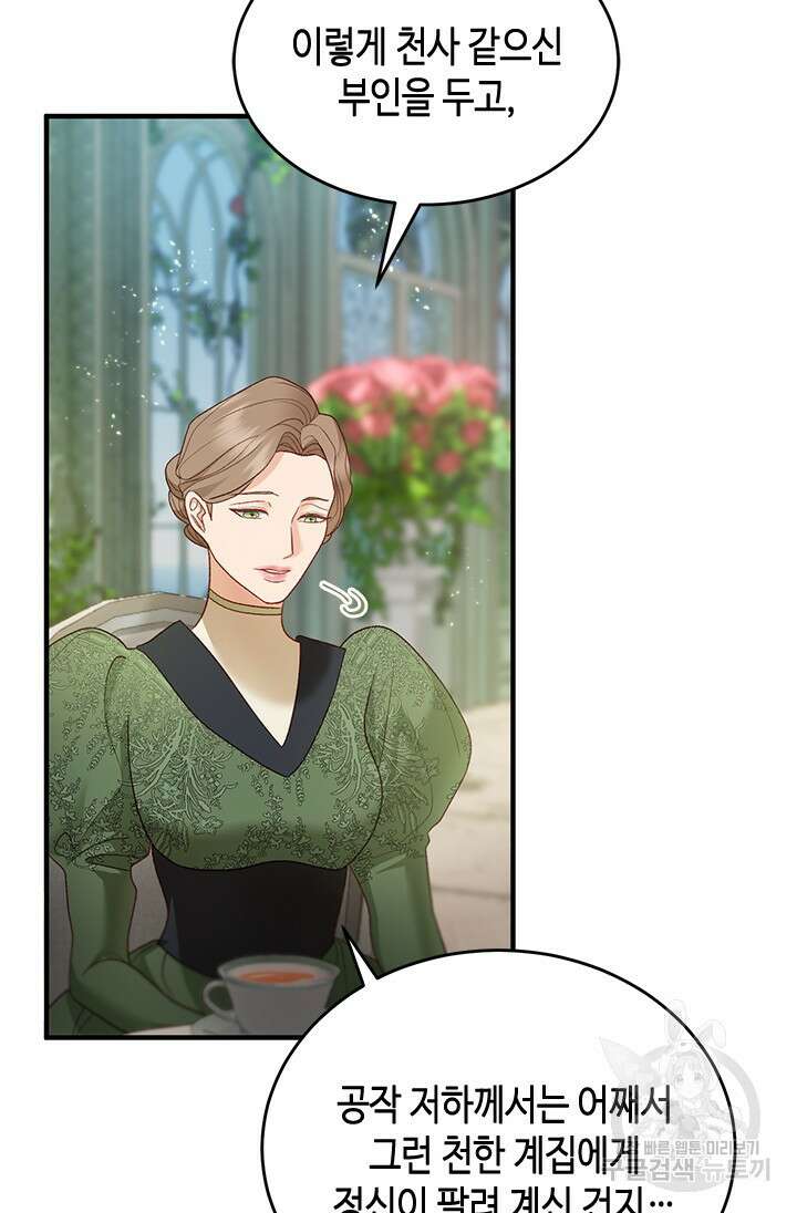 가짜 애첩의 화려한 일상 69화 20