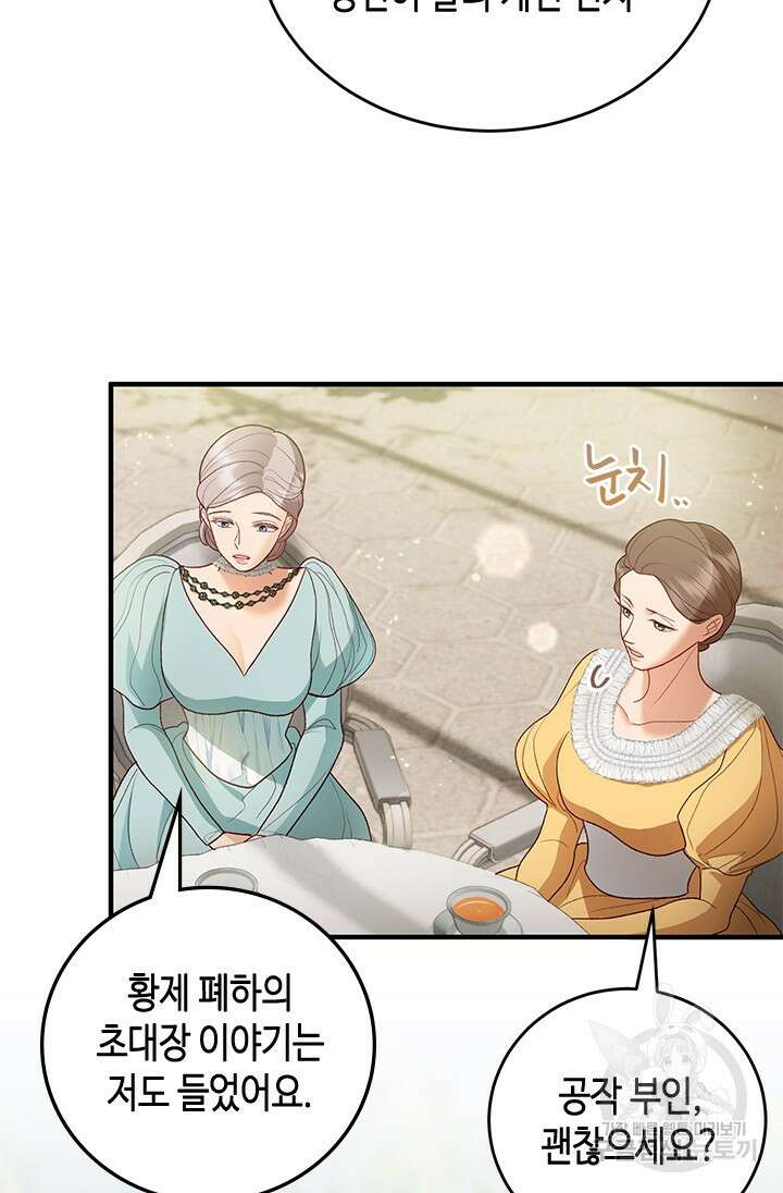 가짜 애첩의 화려한 일상 69화 21