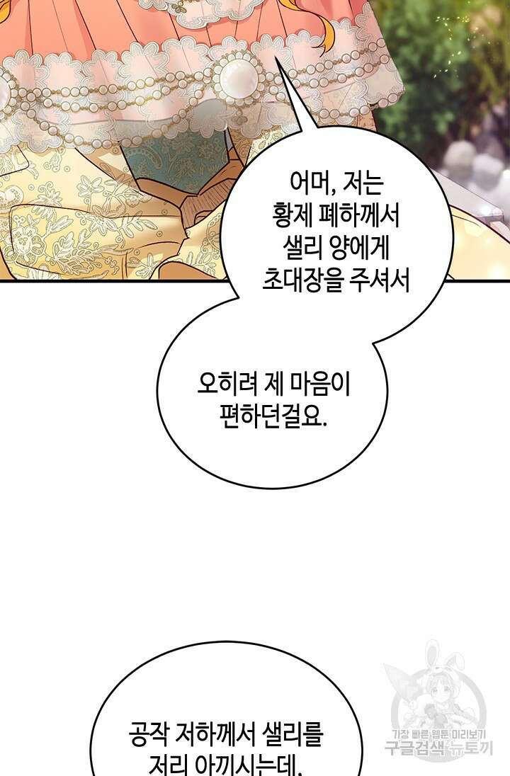 가짜 애첩의 화려한 일상 69화 23