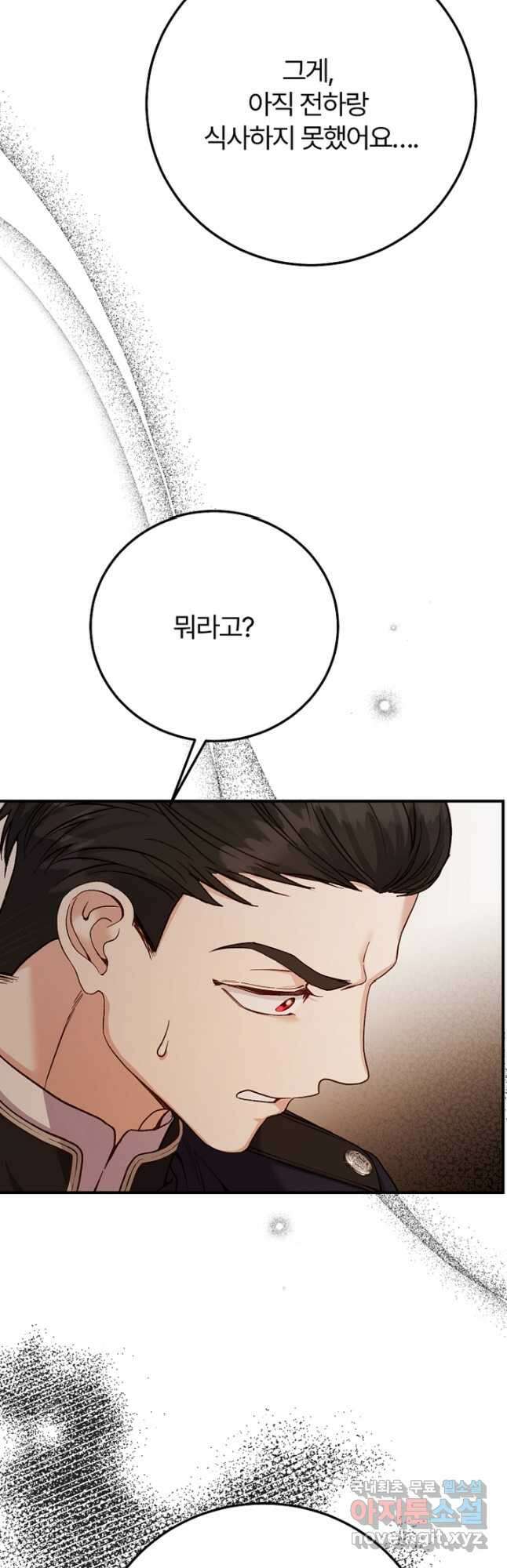 괴물 황태자의 아내가 되었습니다 86화 4