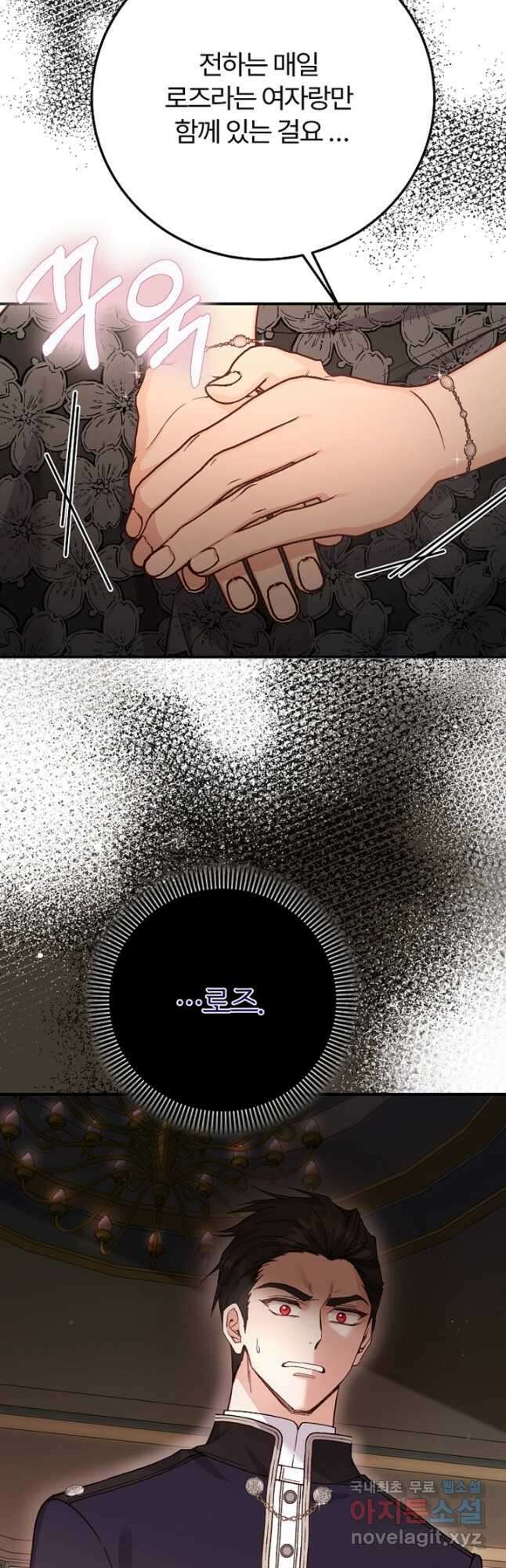 괴물 황태자의 아내가 되었습니다 86화 5