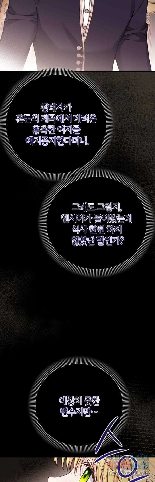 괴물 황태자의 아내가 되었습니다 86화 6