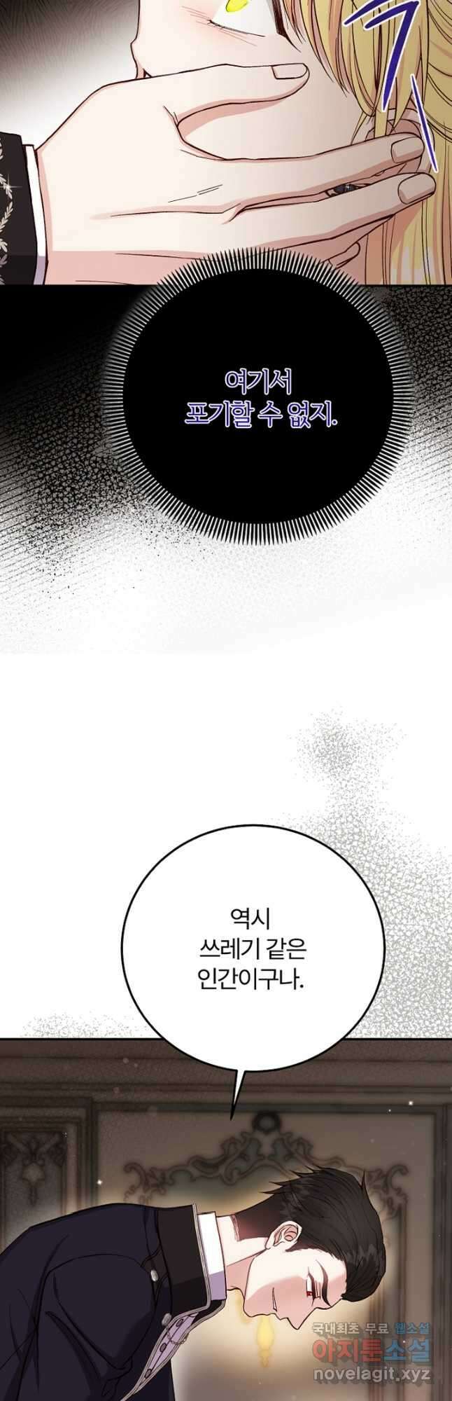 괴물 황태자의 아내가 되었습니다 86화 7