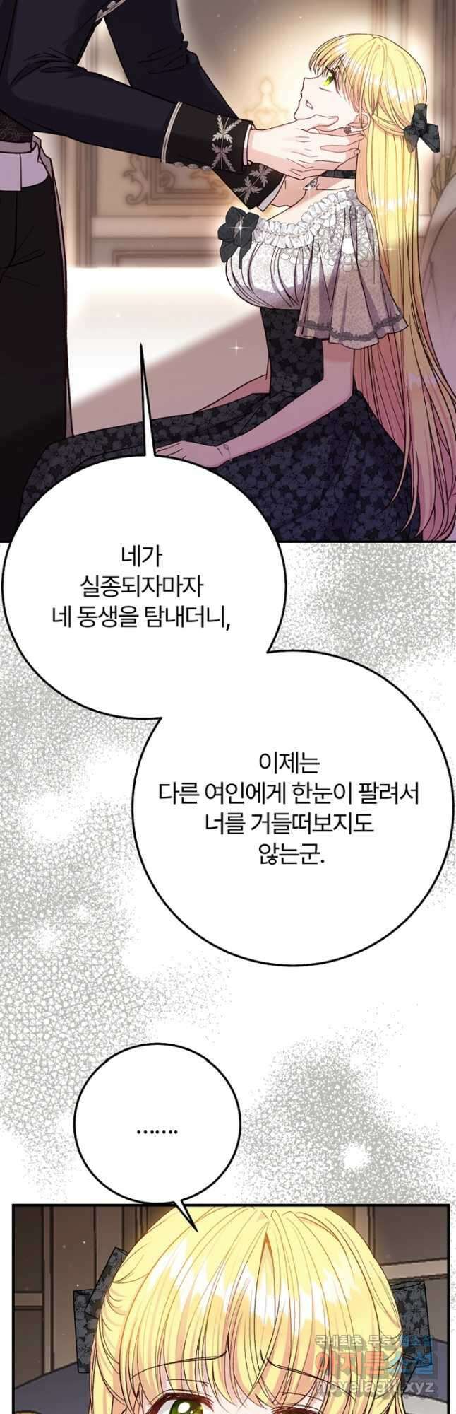 괴물 황태자의 아내가 되었습니다 86화 8