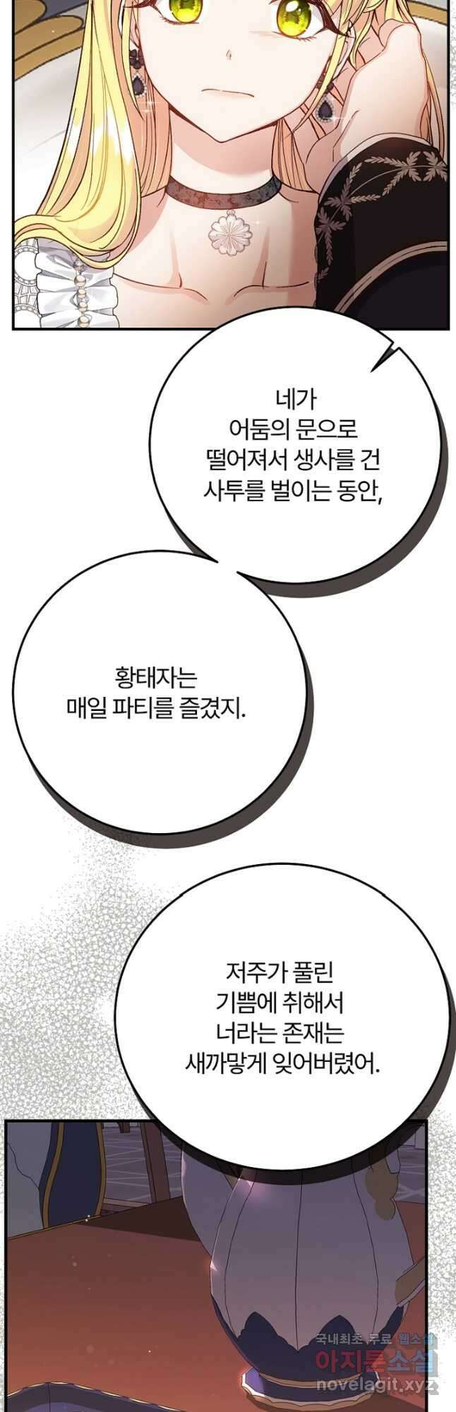 괴물 황태자의 아내가 되었습니다 86화 9