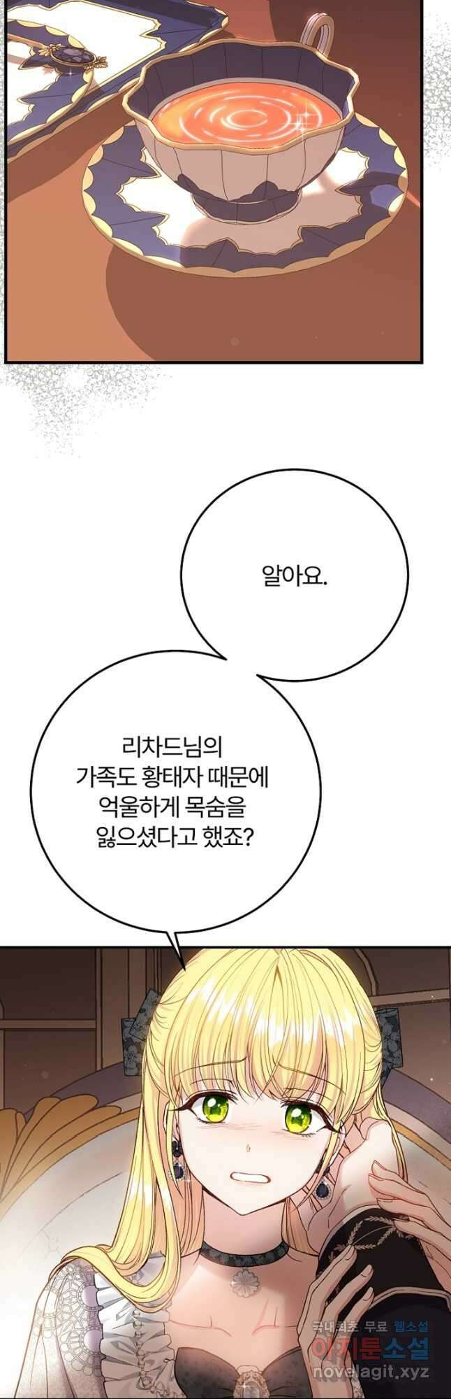 괴물 황태자의 아내가 되었습니다 86화 10