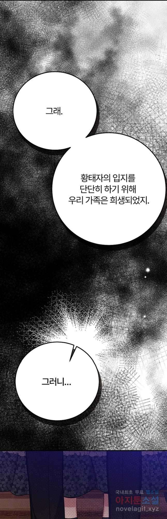 괴물 황태자의 아내가 되었습니다 86화 11