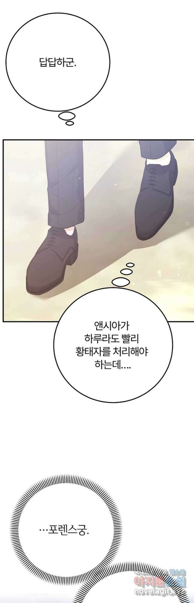 괴물 황태자의 아내가 되었습니다 86화 16