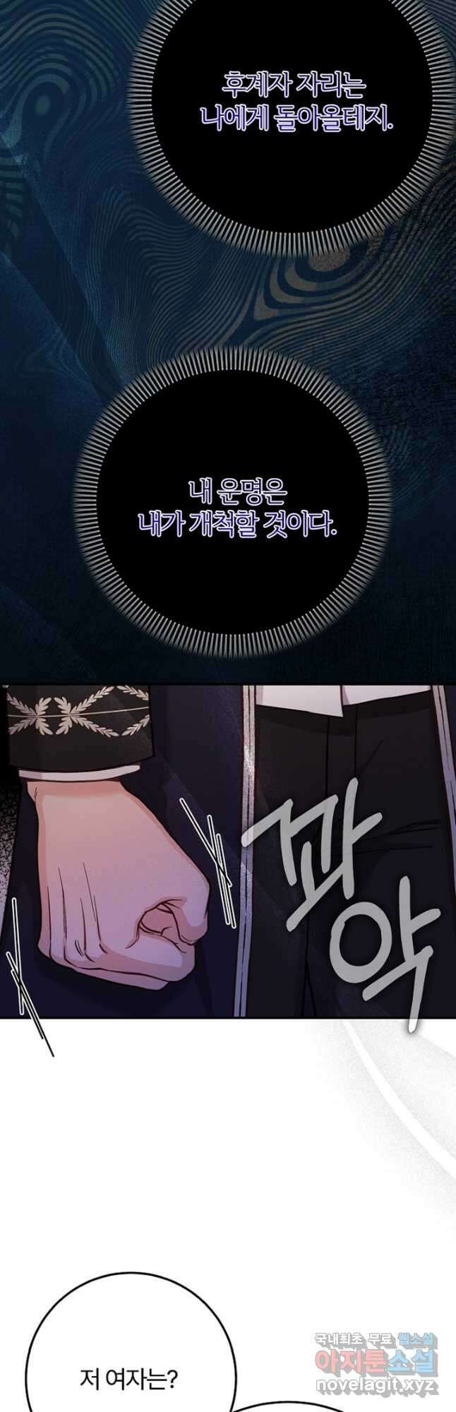 괴물 황태자의 아내가 되었습니다 86화 19