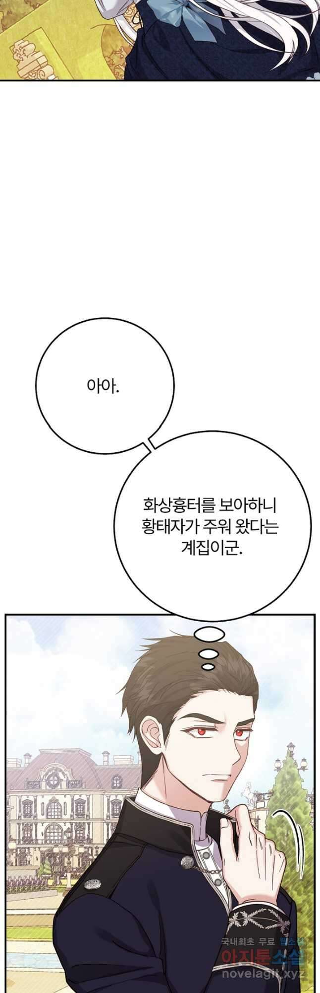 괴물 황태자의 아내가 되었습니다 86화 21