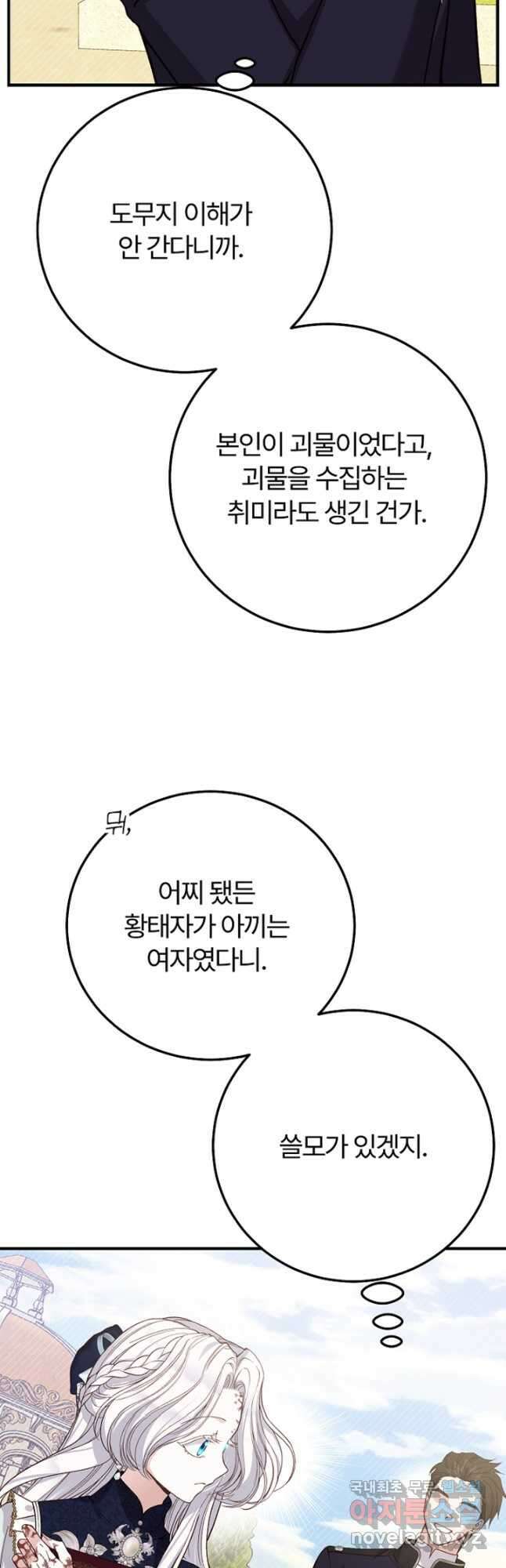 괴물 황태자의 아내가 되었습니다 86화 22