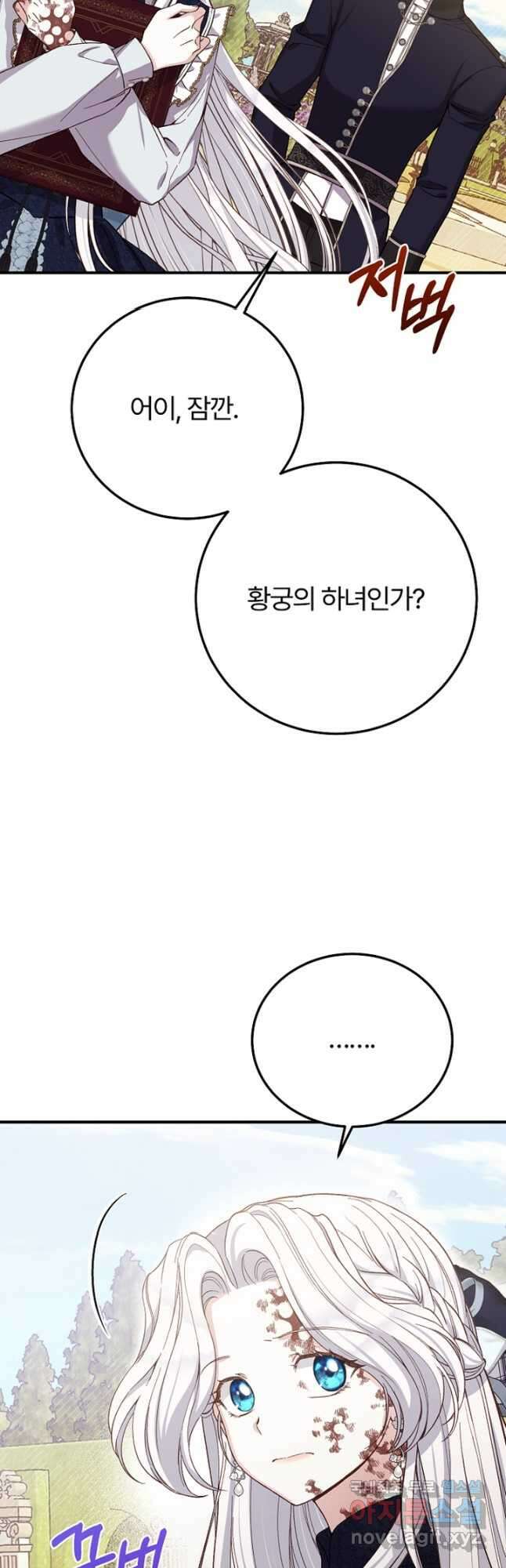괴물 황태자의 아내가 되었습니다 86화 23