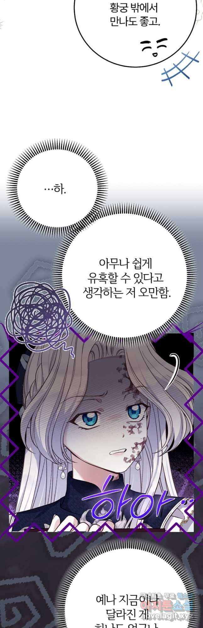 괴물 황태자의 아내가 되었습니다 86화 27