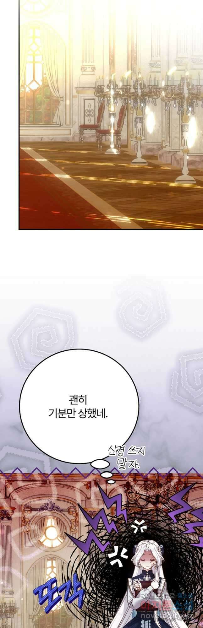 괴물 황태자의 아내가 되었습니다 86화 31