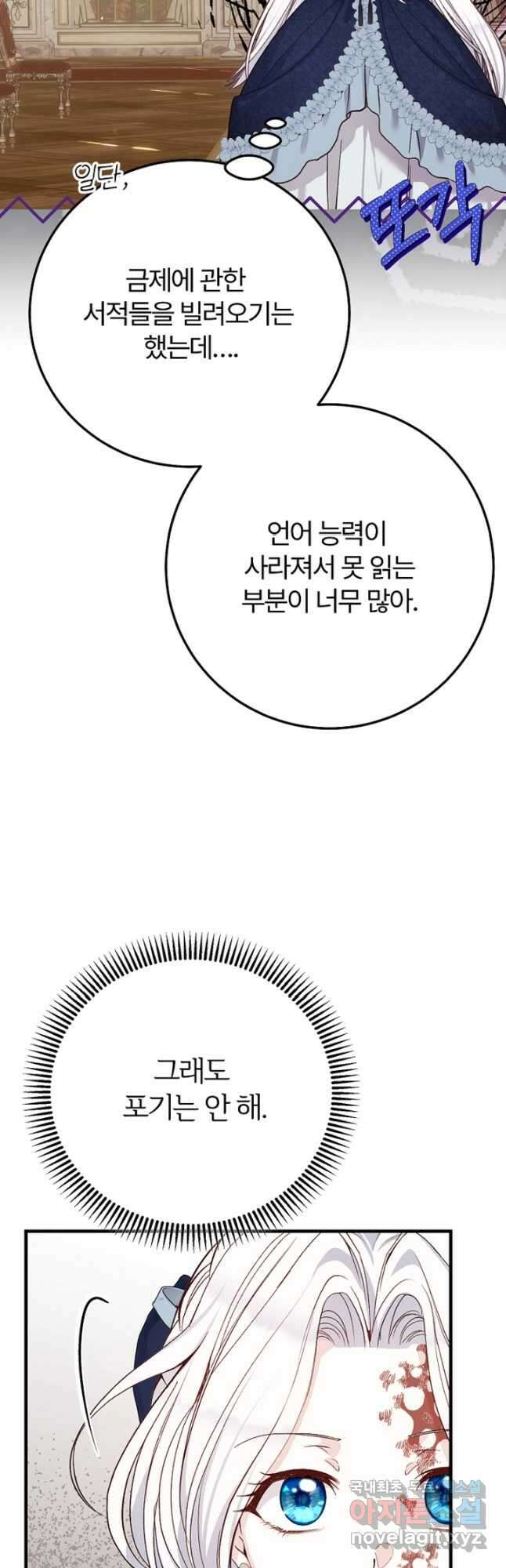 괴물 황태자의 아내가 되었습니다 86화 32