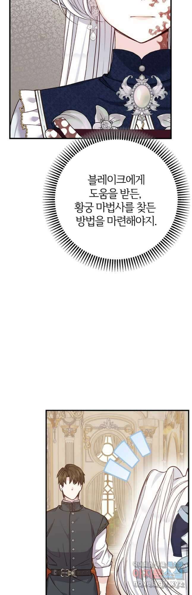 괴물 황태자의 아내가 되었습니다 86화 33