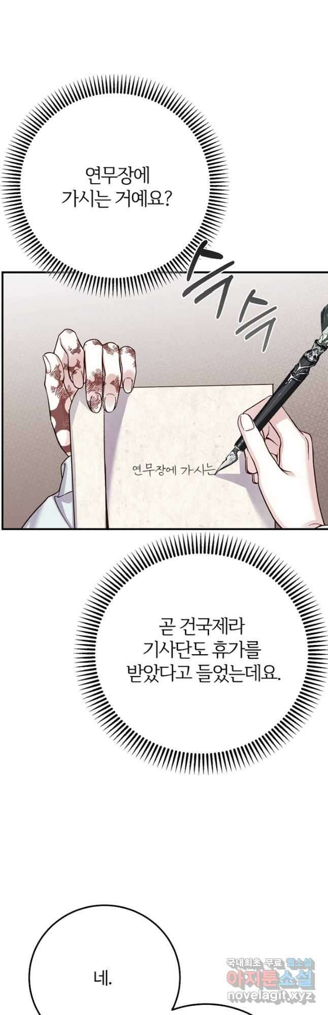 괴물 황태자의 아내가 되었습니다 86화 35