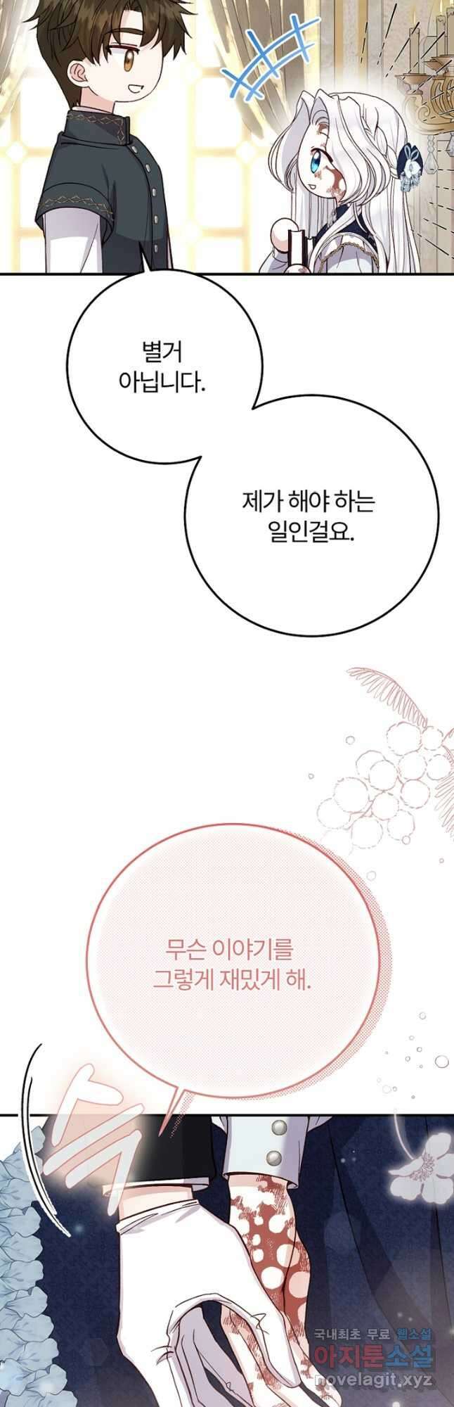 괴물 황태자의 아내가 되었습니다 86화 37