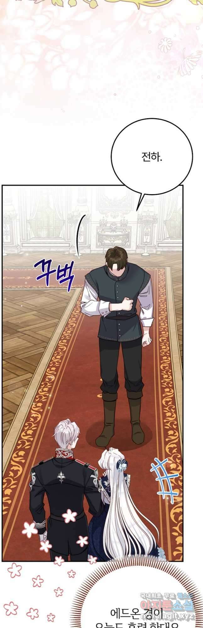 괴물 황태자의 아내가 되었습니다 86화 39