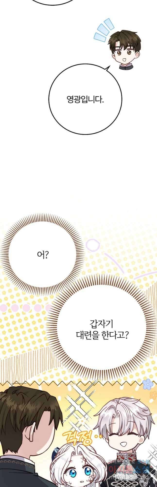 괴물 황태자의 아내가 되었습니다 86화 42