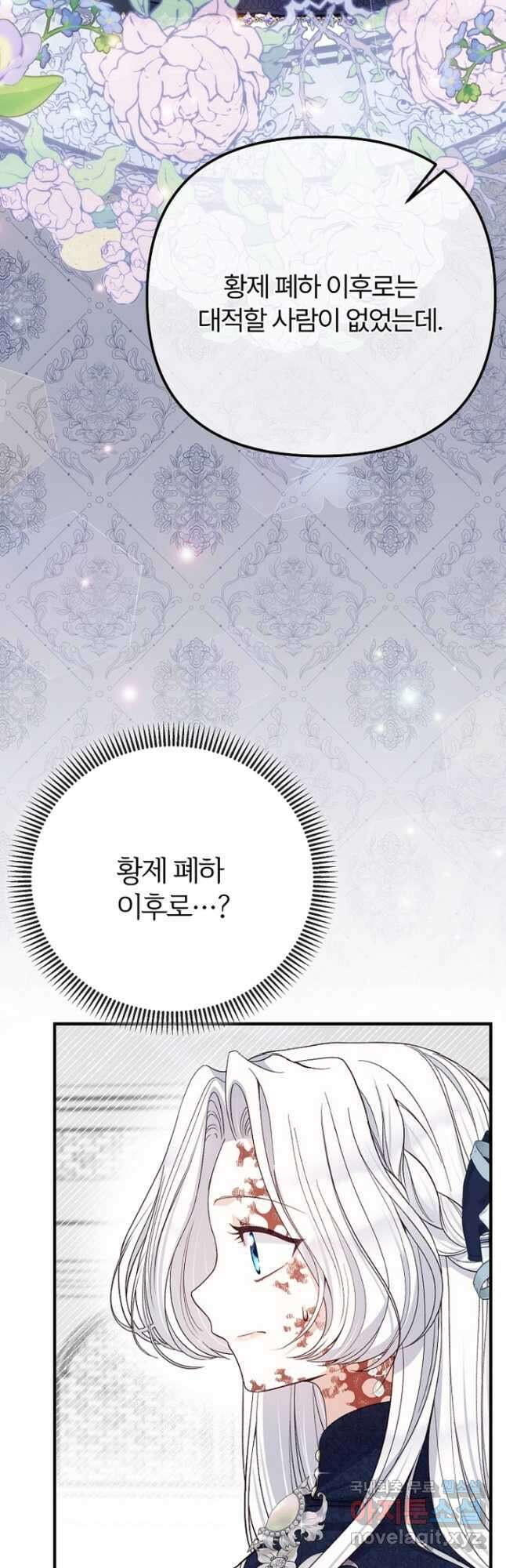 괴물 황태자의 아내가 되었습니다 86화 47