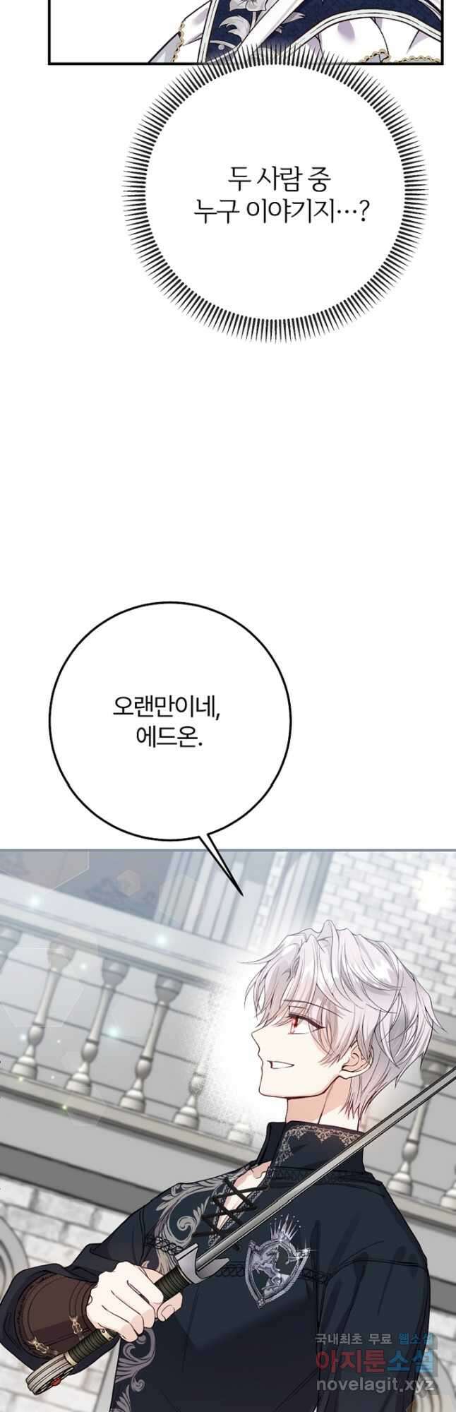 괴물 황태자의 아내가 되었습니다 86화 48