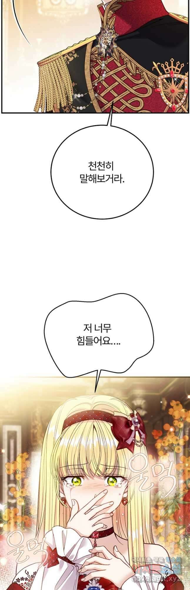 괴물 황태자의 아내가 되었습니다 86화 54