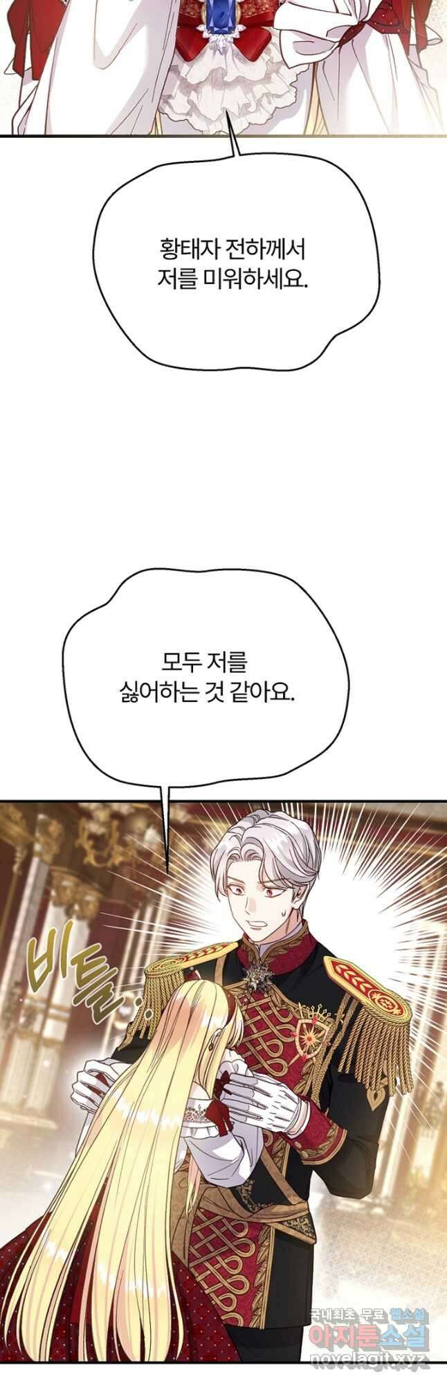 괴물 황태자의 아내가 되었습니다 86화 55