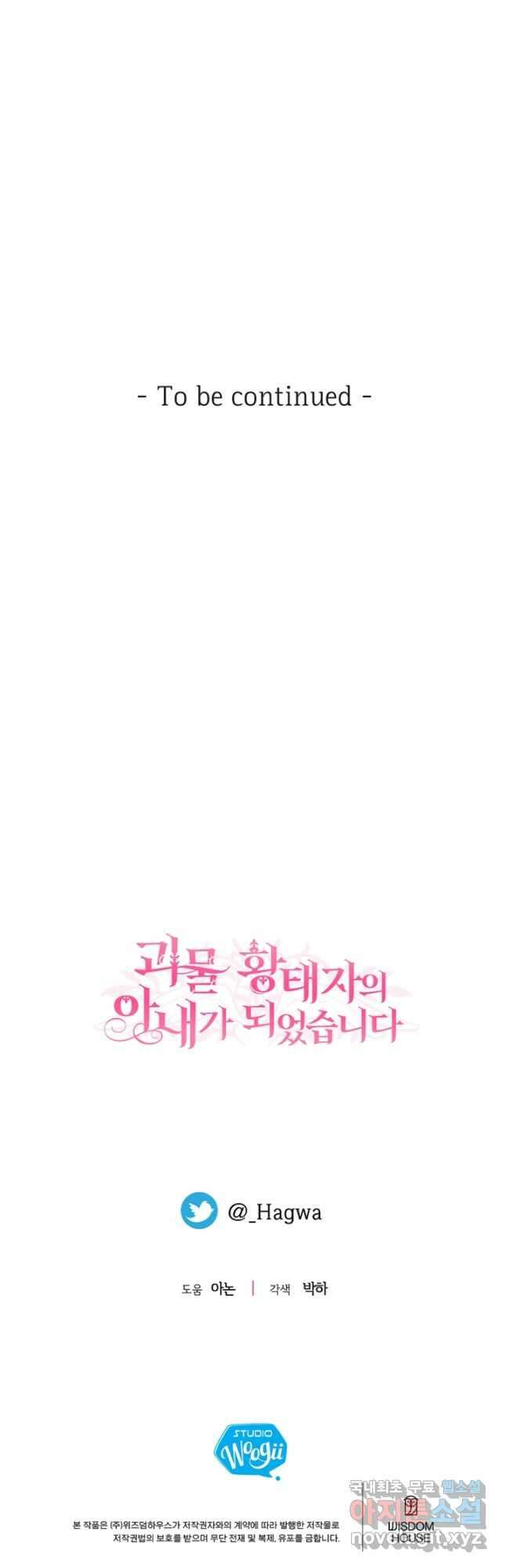 괴물 황태자의 아내가 되었습니다 86화 57